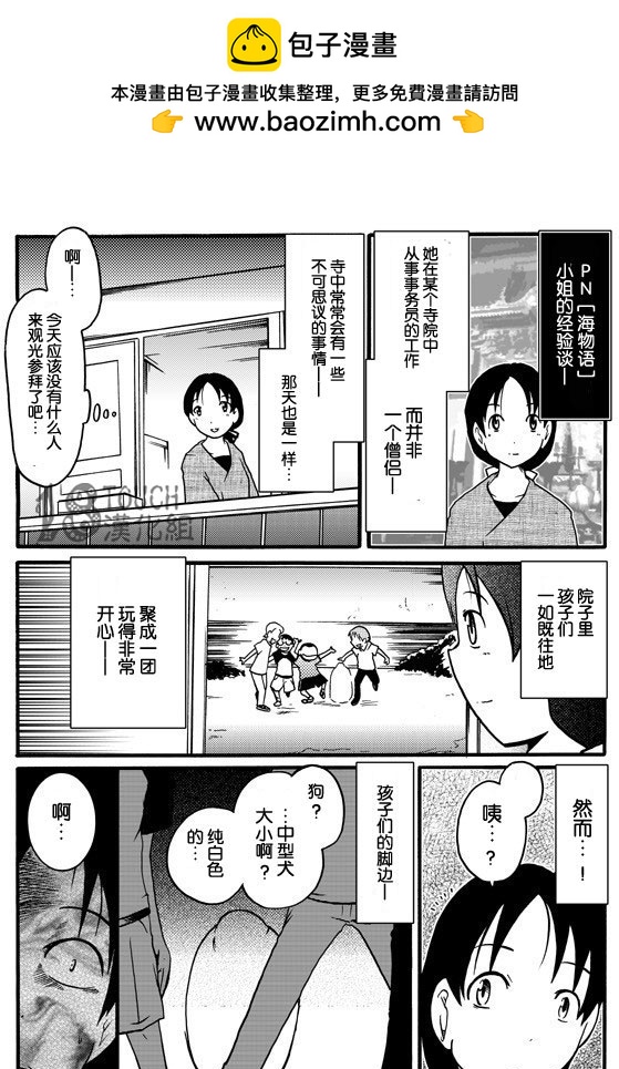 🍞30秒怪奇妙恐怖故事 第18-20话 第2页