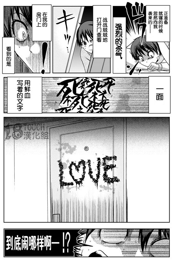 🍞30秒怪奇妙恐怖故事 第18-20话 第4页