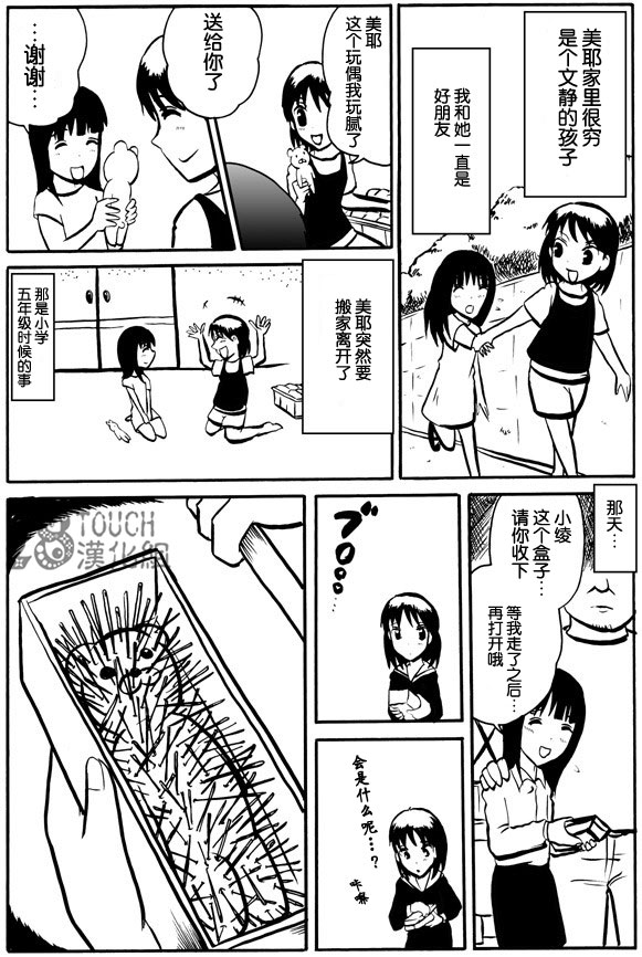 🍞30秒怪奇妙恐怖故事 第18-20话 第5页