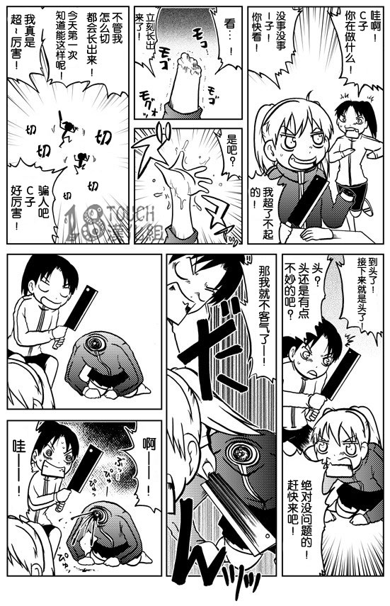 🍞30秒怪奇妙恐怖故事 第18-20话 第6页
