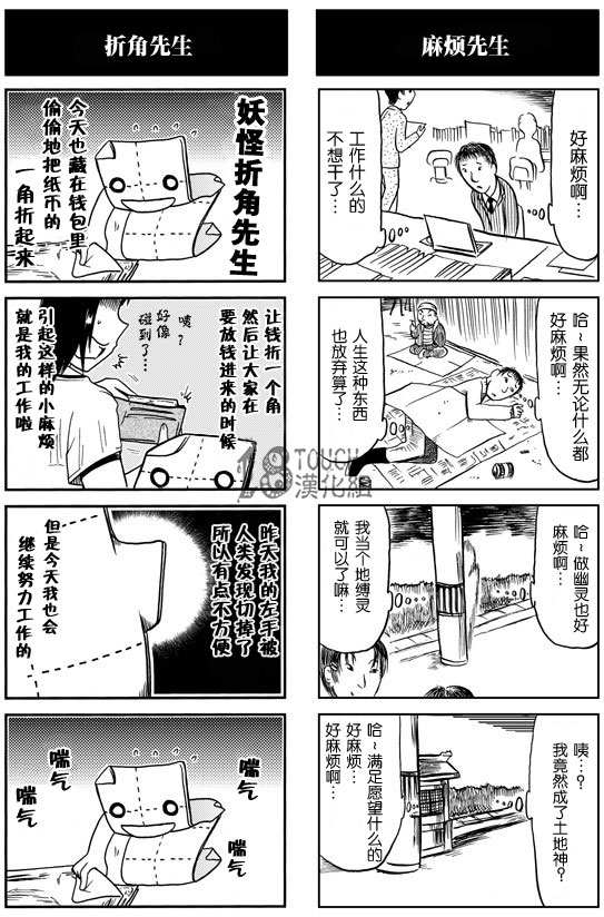 🍞30秒怪奇妙恐怖故事 第18-20话 第7页