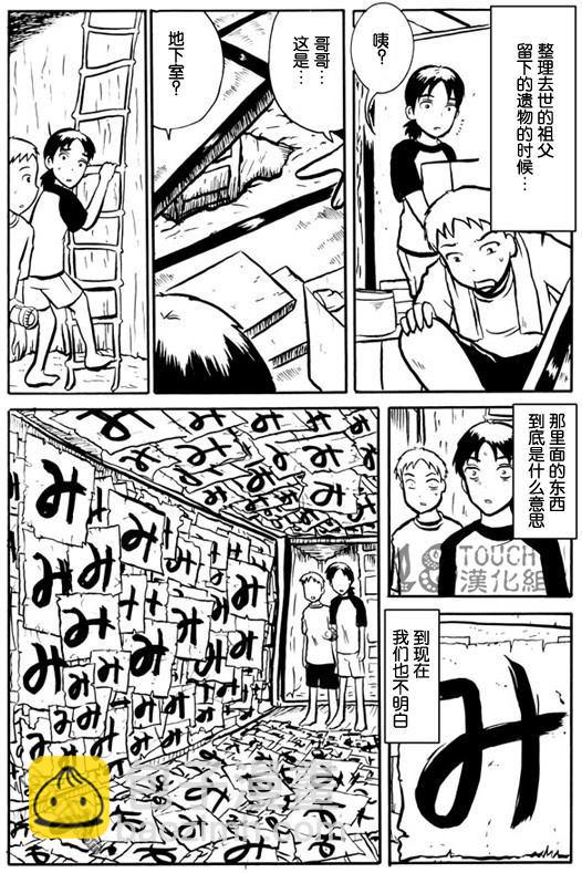 🍞30秒怪奇妙恐怖故事 第2话 第3页