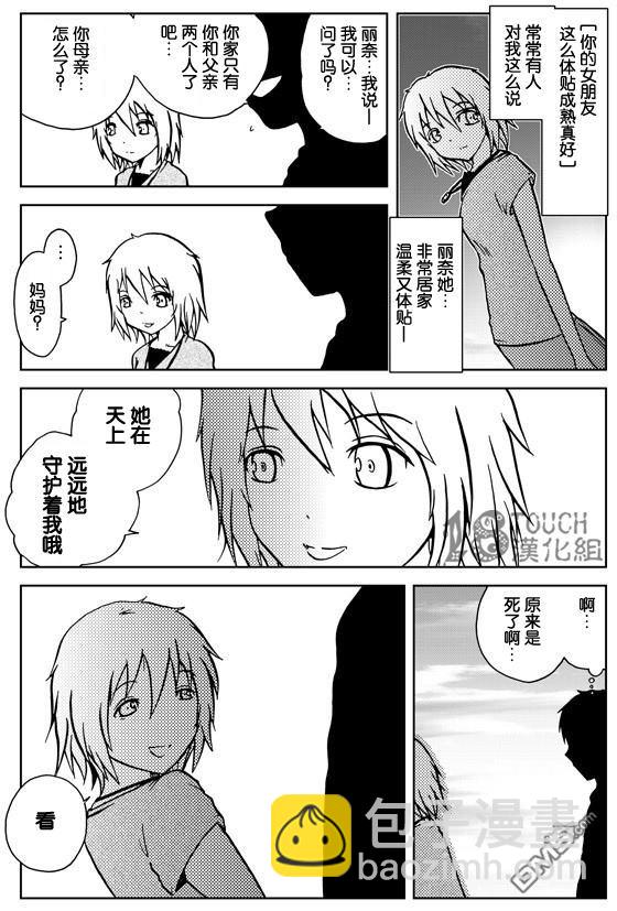 🍞30秒怪奇妙恐怖故事 第2话 第4页
