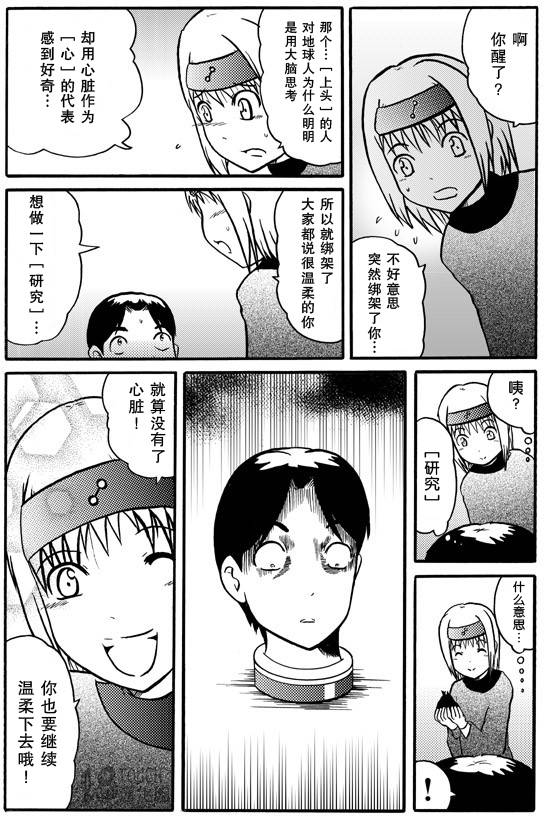 🍞30秒怪奇妙恐怖故事 第24-26话 第10页