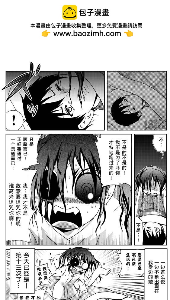 🍞30秒怪奇妙恐怖故事 第24-26话 第11页