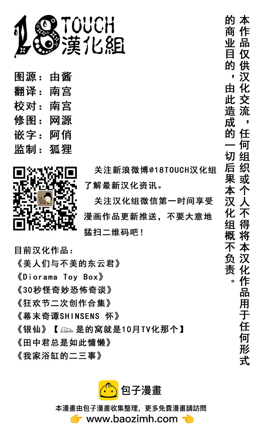 🍞30秒怪奇妙恐怖故事 第24-26话 第13页