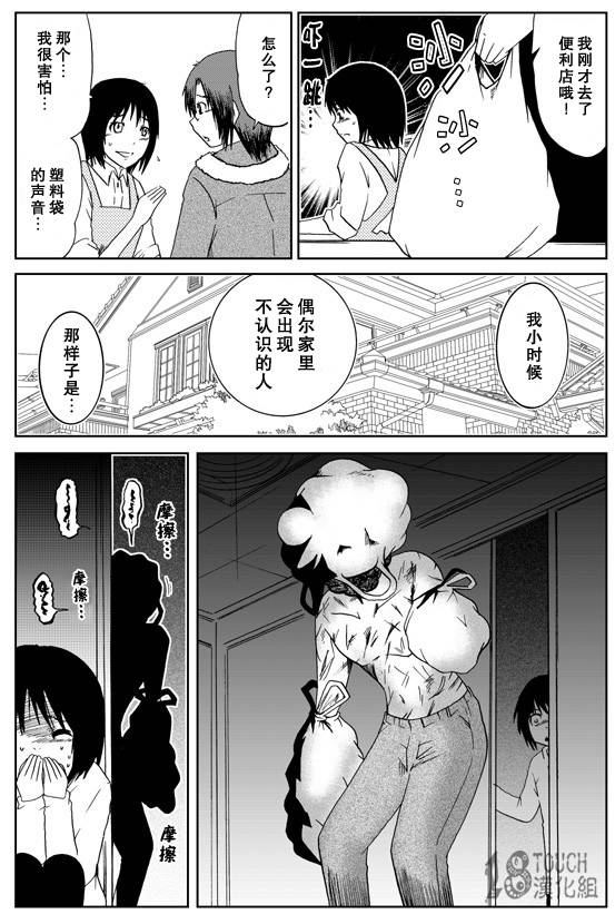 🍞30秒怪奇妙恐怖故事 第24-26话 第3页