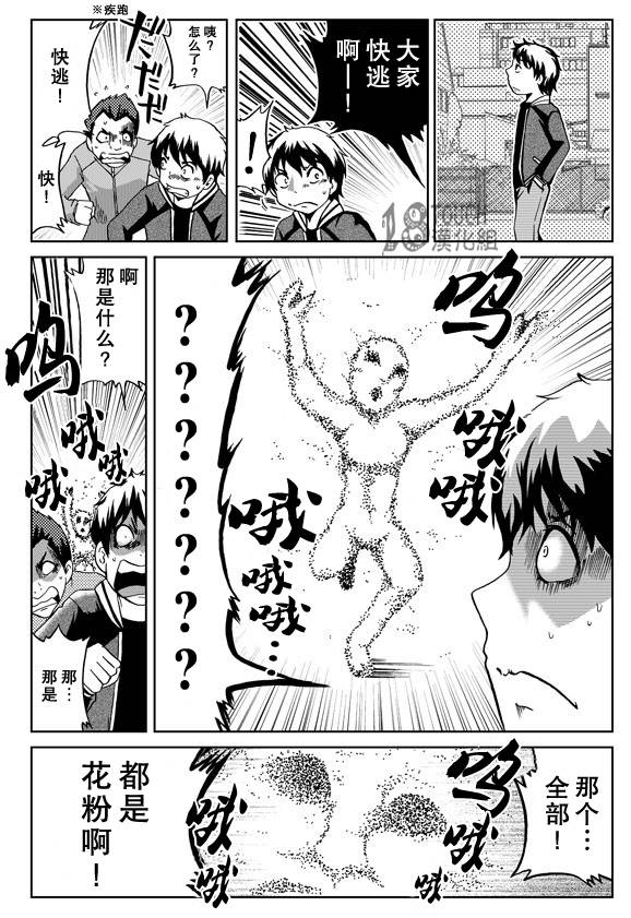 🍞30秒怪奇妙恐怖故事 第24-26话 第4页