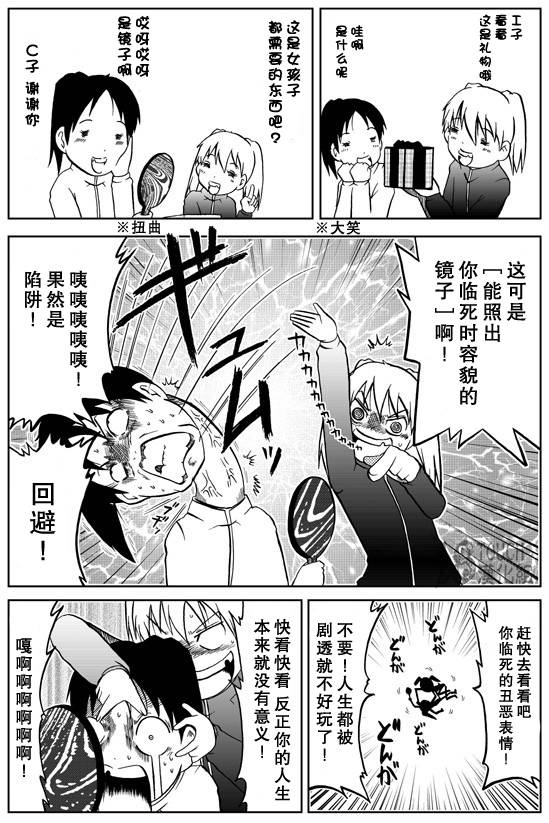 🍞30秒怪奇妙恐怖故事 第24-26话 第5页