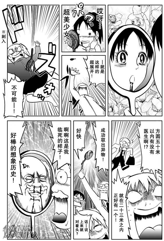 🍞30秒怪奇妙恐怖故事 第24-26话 第6页