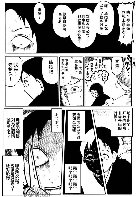 🍞30秒怪奇妙恐怖故事 第24-26话 第8页