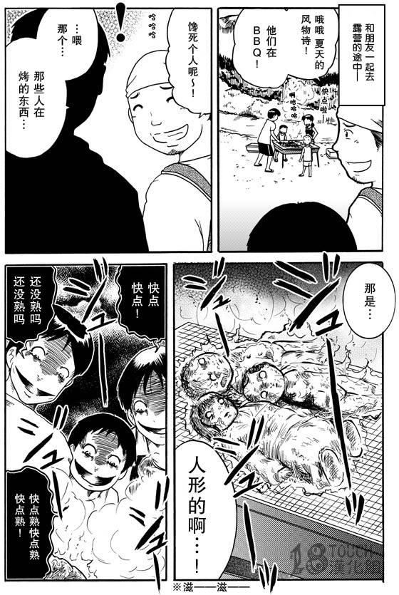 🍞30秒怪奇妙恐怖故事 第24-26话 第9页