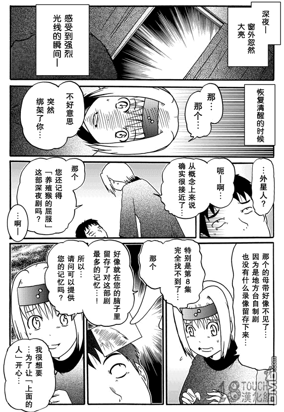 🍞30秒怪奇妙恐怖故事 第30-32话 第11页
