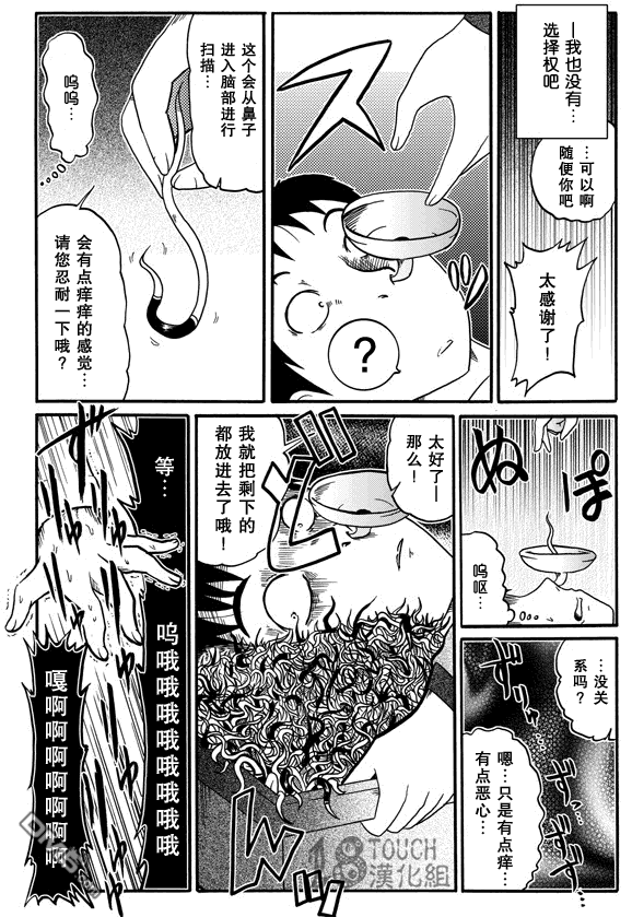 🍞30秒怪奇妙恐怖故事 第30-32话 第12页