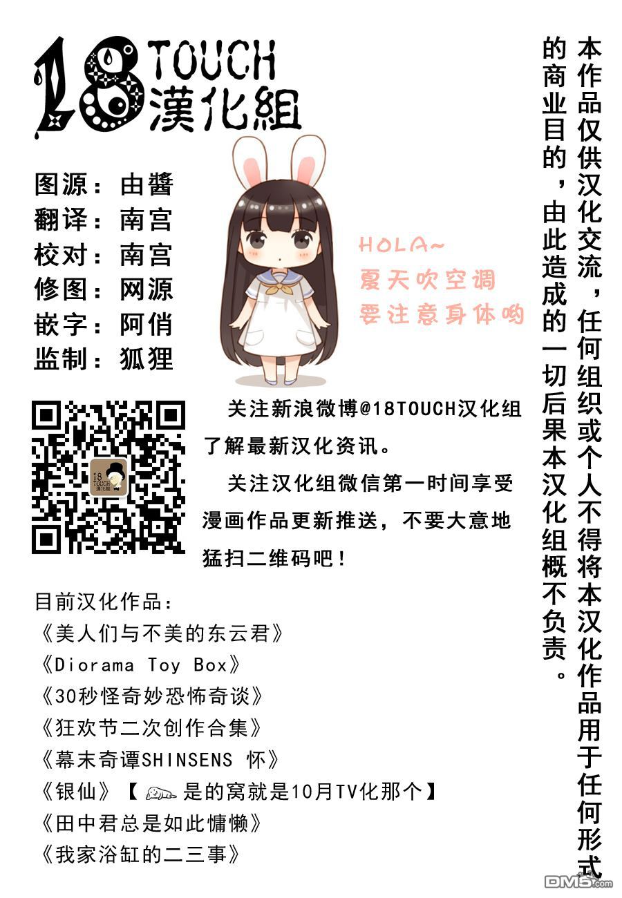 🍞30秒怪奇妙恐怖故事 第30-32话 第13页