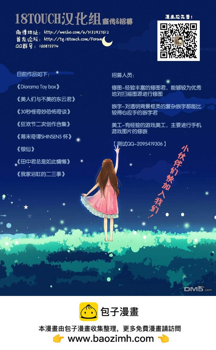 🍞30秒怪奇妙恐怖故事 第30-32话 第14页
