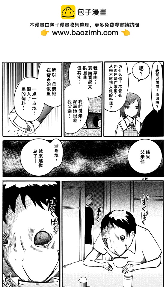 🍞30秒怪奇妙恐怖故事 第30-32话 第2页