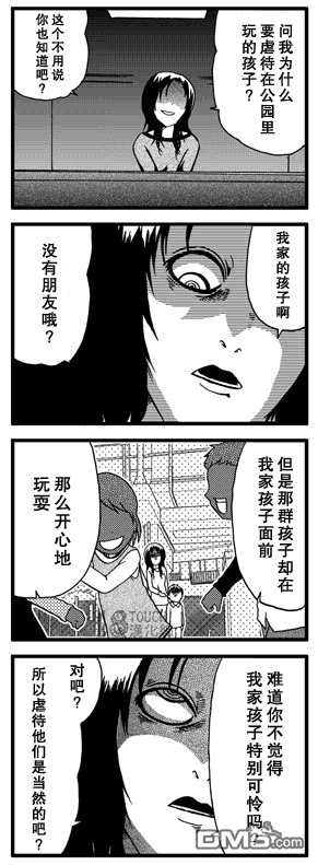 🍞30秒怪奇妙恐怖故事 第30-32话 第3页