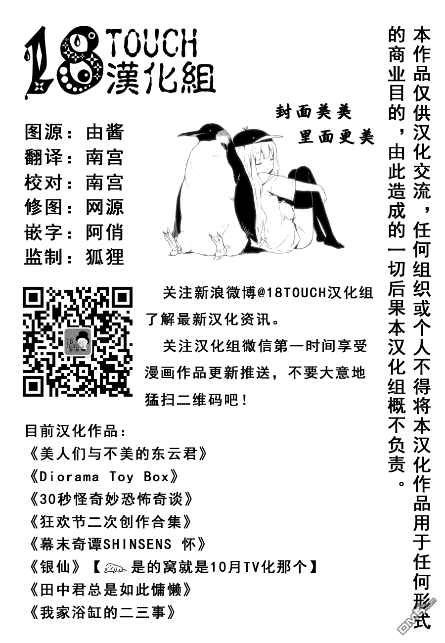 🍞30秒怪奇妙恐怖故事 第30-32话 第4页