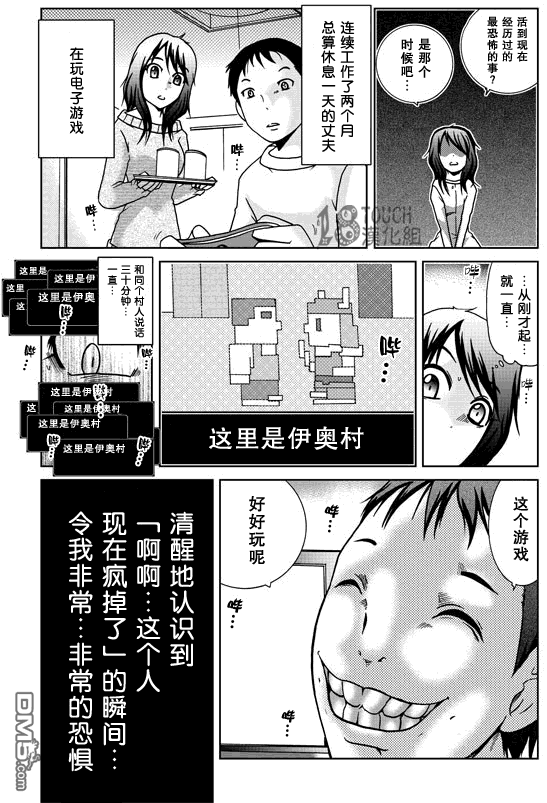 🍞30秒怪奇妙恐怖故事 第30-32话 第5页