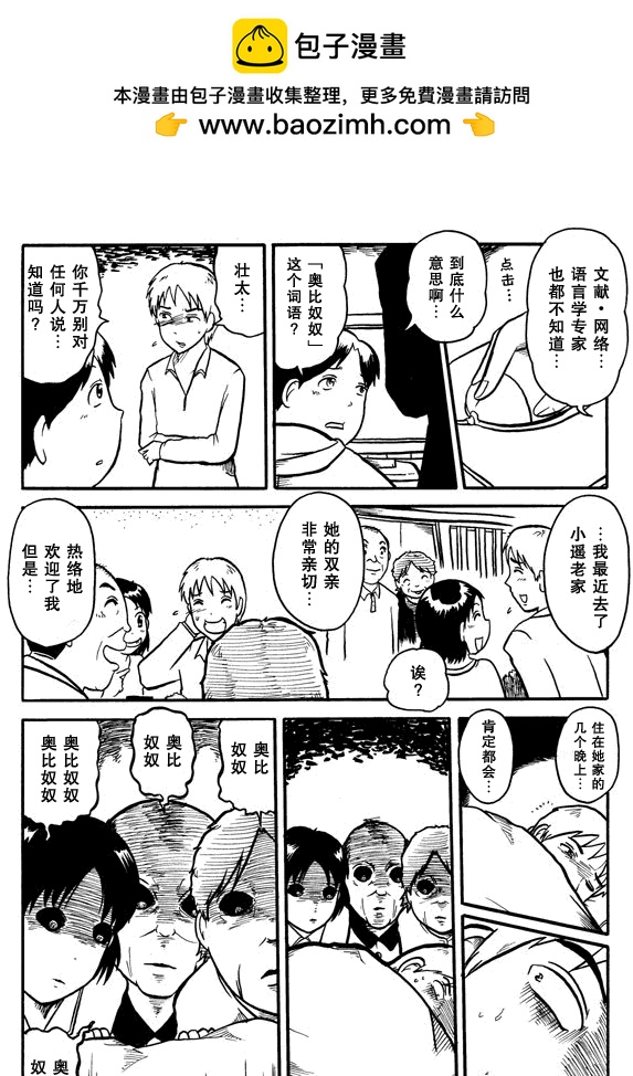 🍞30秒怪奇妙恐怖故事 第30-32话 第7页