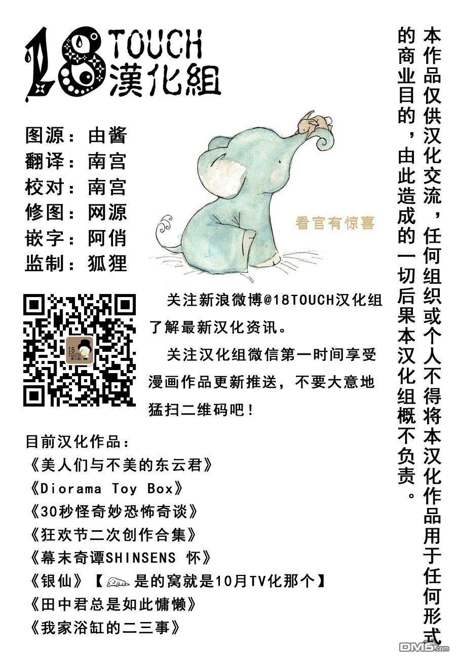 🍞30秒怪奇妙恐怖故事 第30-32话 第8页