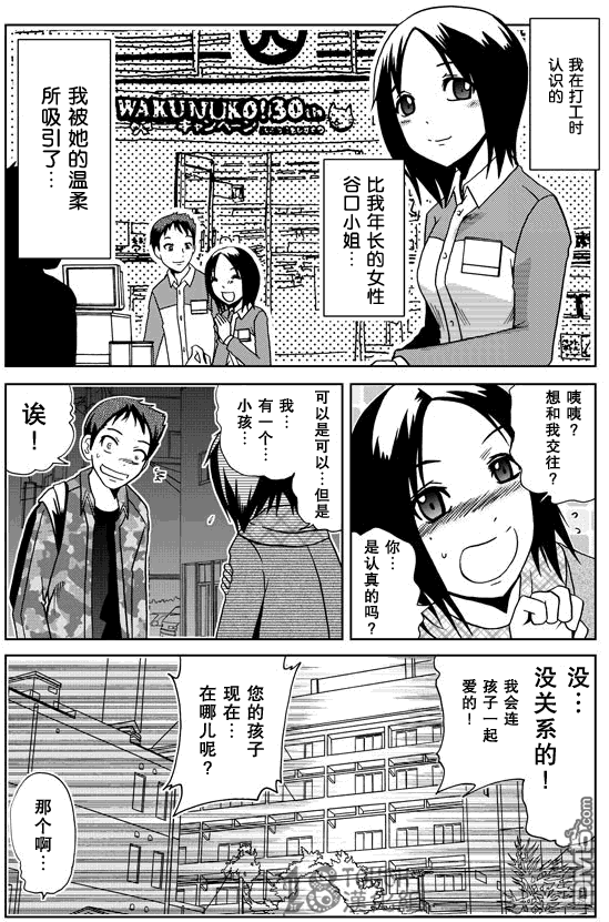 🍞30秒怪奇妙恐怖故事 第30-32话 第9页