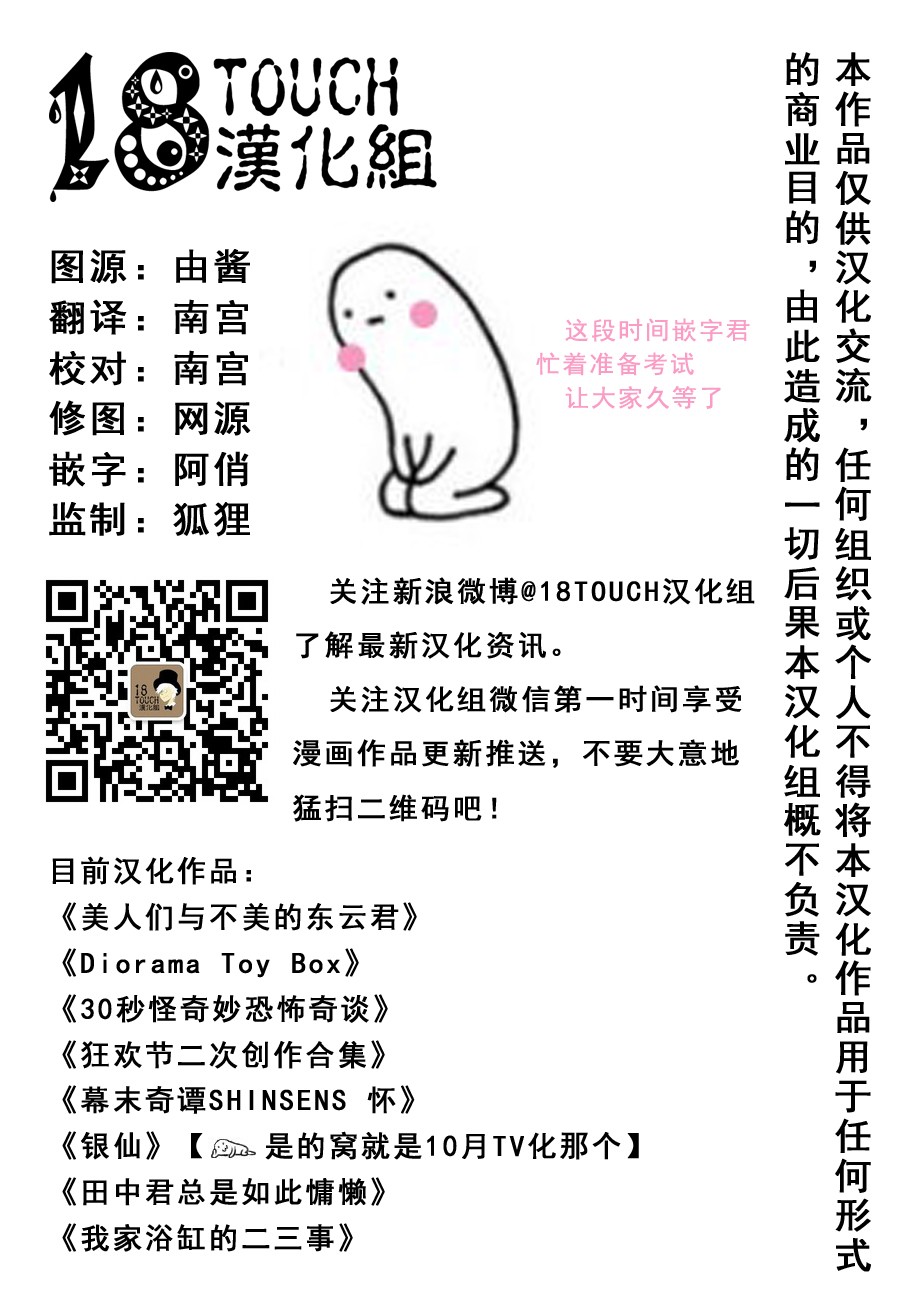 🍞30秒怪奇妙恐怖故事 第36-38话 第1页
