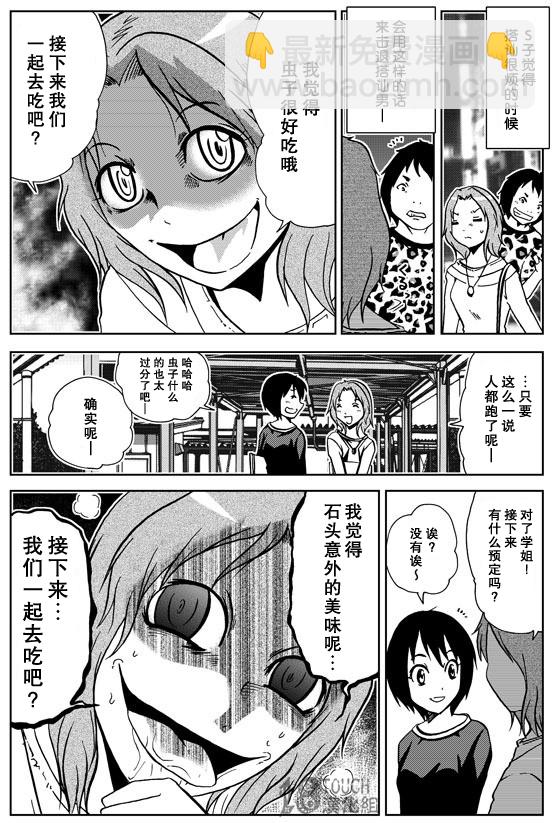 🍞30秒怪奇妙恐怖故事 第36-38话 第10页