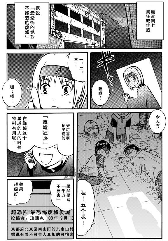 🍞30秒怪奇妙恐怖故事 第36-38话 第11页
