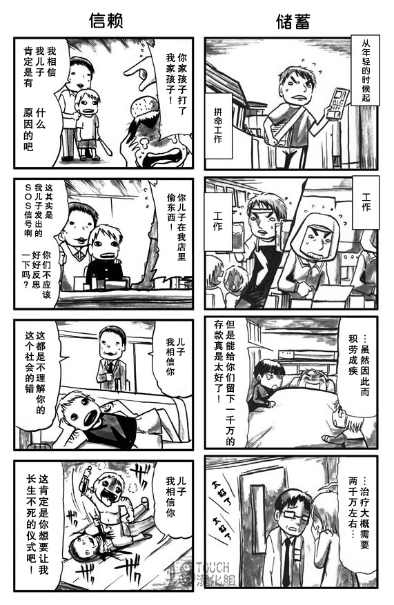 🍞30秒怪奇妙恐怖故事 第36-38话 第12页