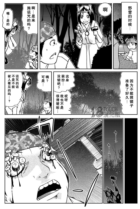 🍞30秒怪奇妙恐怖故事 第36-38话 第13页
