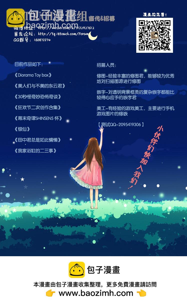 🍞30秒怪奇妙恐怖故事 第36-38话 第14页