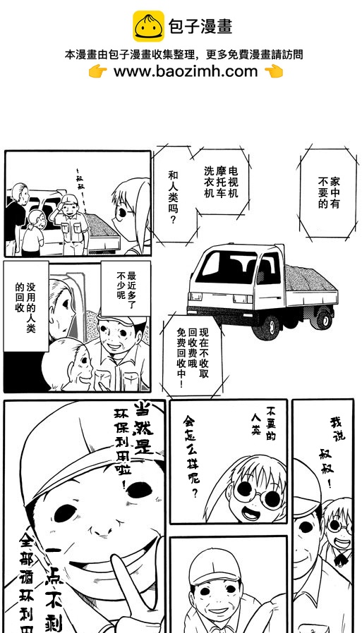 🍞30秒怪奇妙恐怖故事 第36-38话 第2页