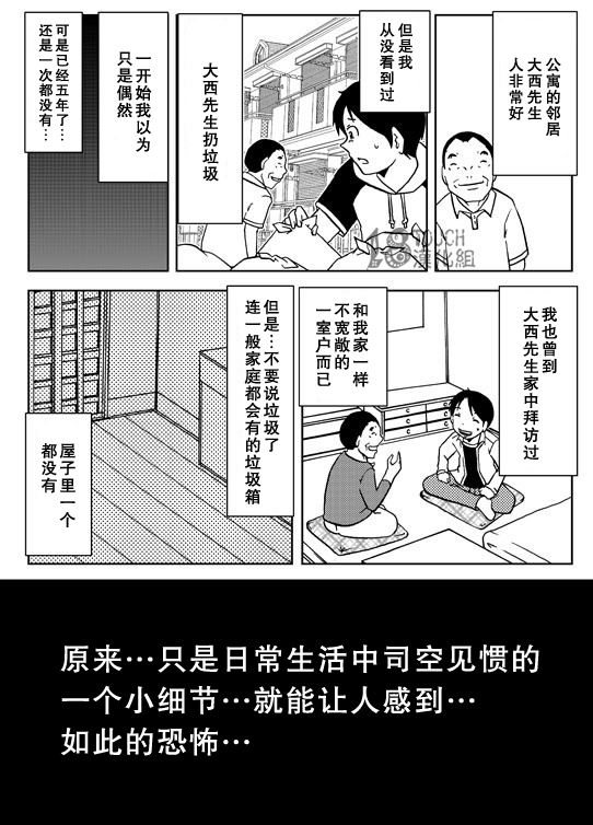 🍞30秒怪奇妙恐怖故事 第36-38话 第3页