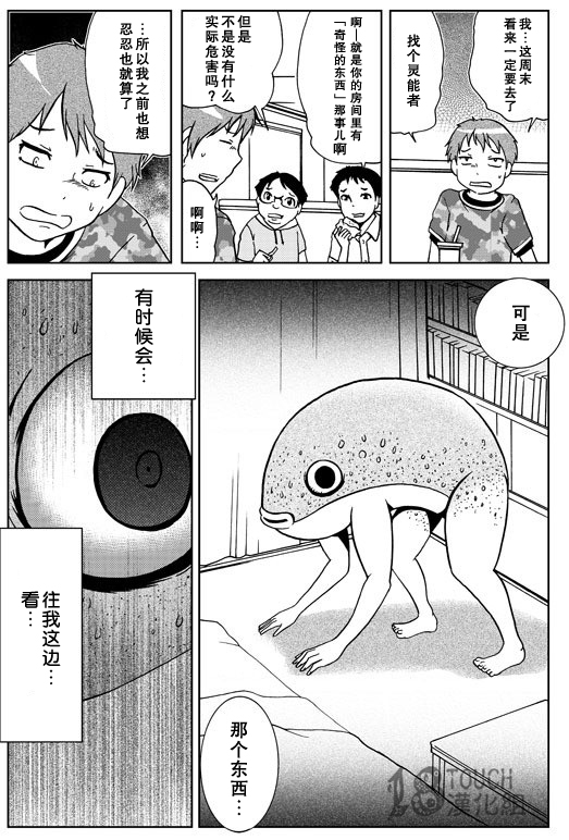 🍞30秒怪奇妙恐怖故事 第36-38话 第4页