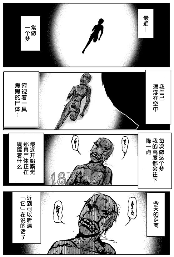 🍞30秒怪奇妙恐怖故事 第36-38话 第5页