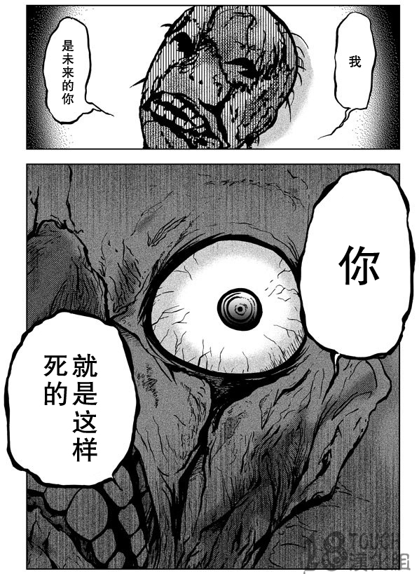 🍞30秒怪奇妙恐怖故事 第36-38话 第6页