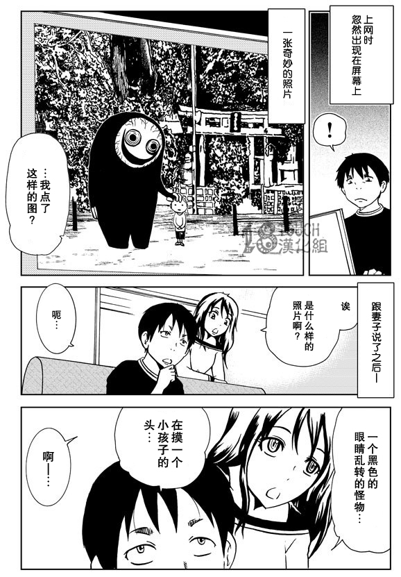🍞30秒怪奇妙恐怖故事 第36-38话 第7页