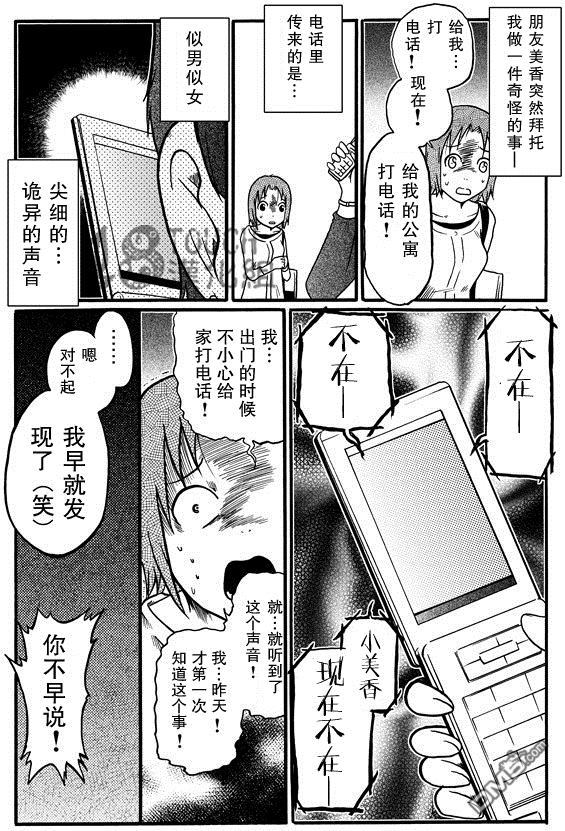 🍞30秒怪奇妙恐怖故事 第42-44话 第10页