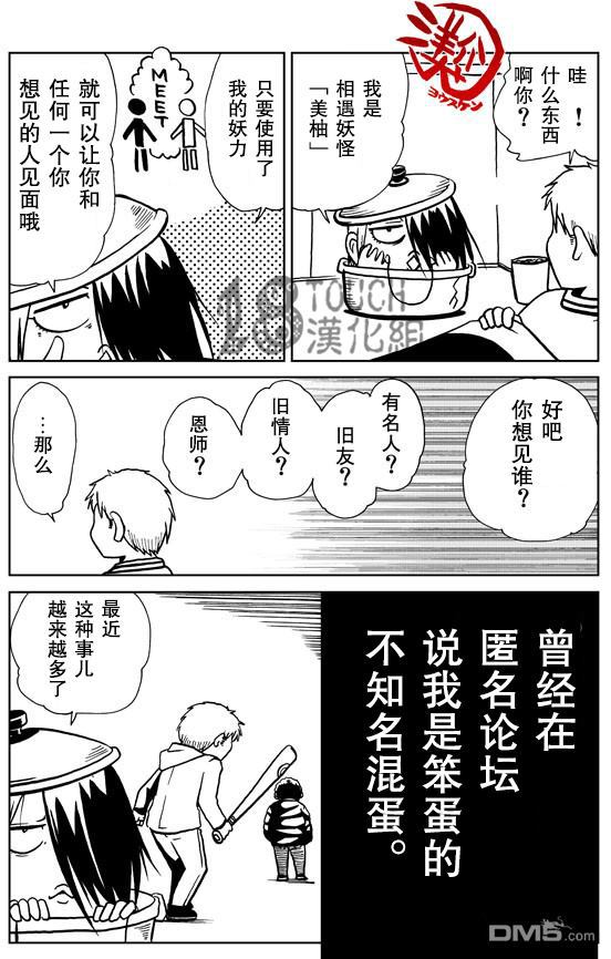🍞30秒怪奇妙恐怖故事 第42-44话 第12页