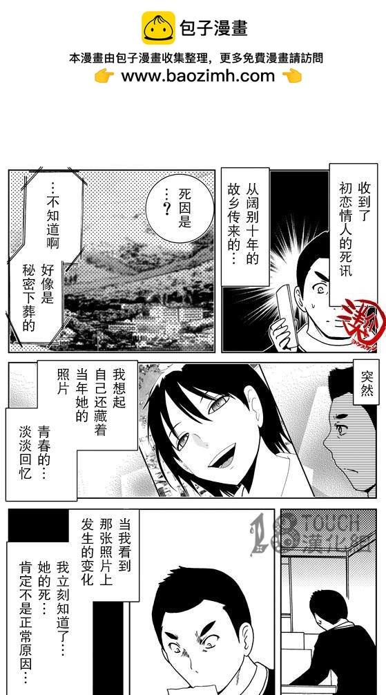🍞30秒怪奇妙恐怖故事 第42-44话 第2页