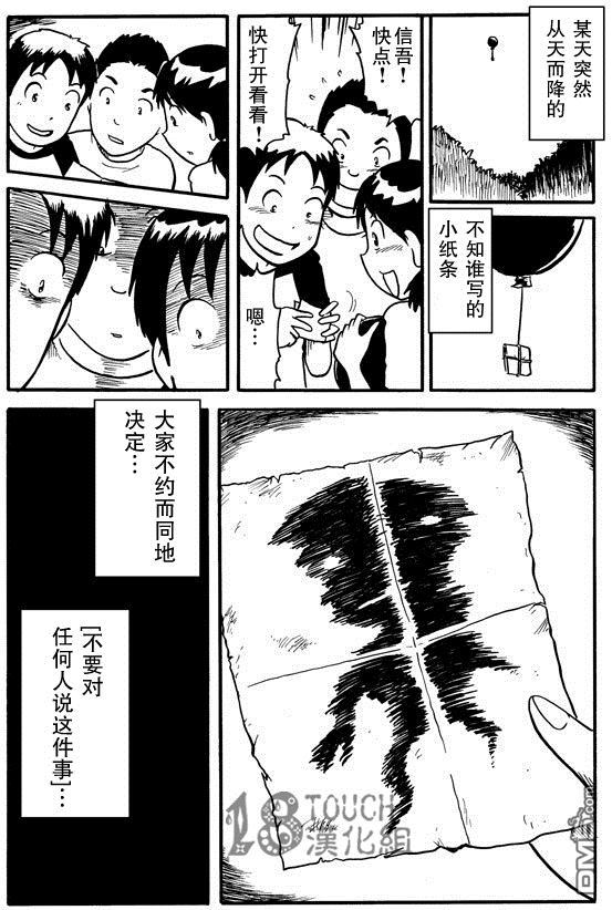 🍞30秒怪奇妙恐怖故事 第42-44话 第4页