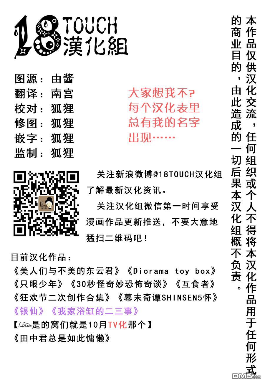🍞30秒怪奇妙恐怖故事 第42-44话 第5页