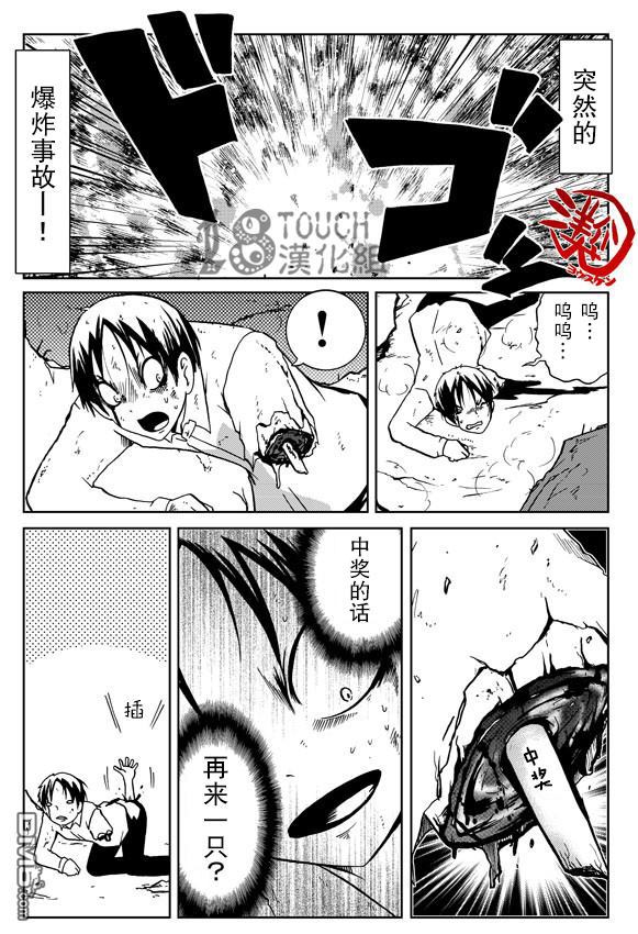 🍞30秒怪奇妙恐怖故事 第42-44话 第6页