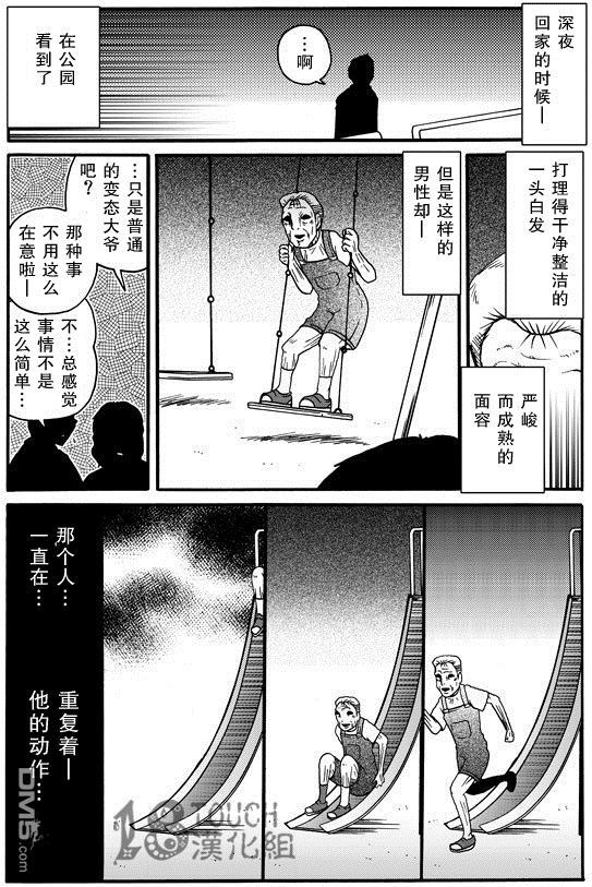 🍞30秒怪奇妙恐怖故事 第42-44话 第7页