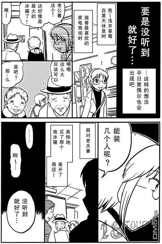 🍞30秒怪奇妙恐怖故事 第42-44话 第8页