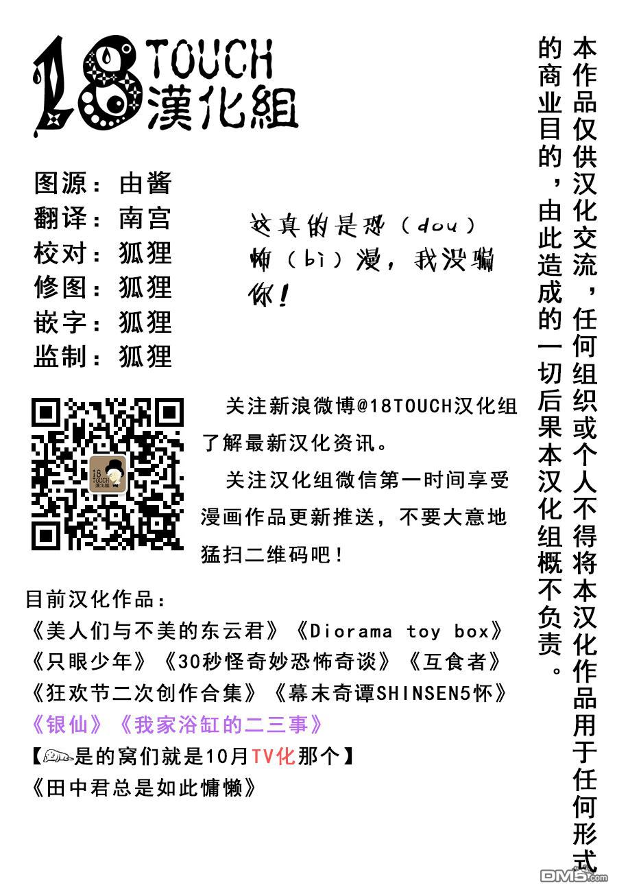 🍞30秒怪奇妙恐怖故事 第42-44话 第9页