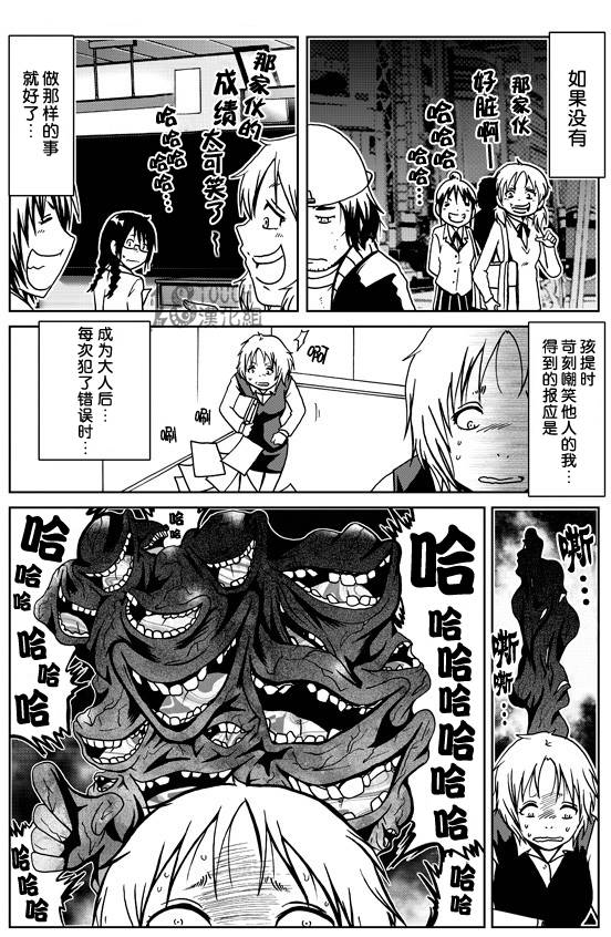 🍞30秒怪奇妙恐怖故事 第48-50话 第1页