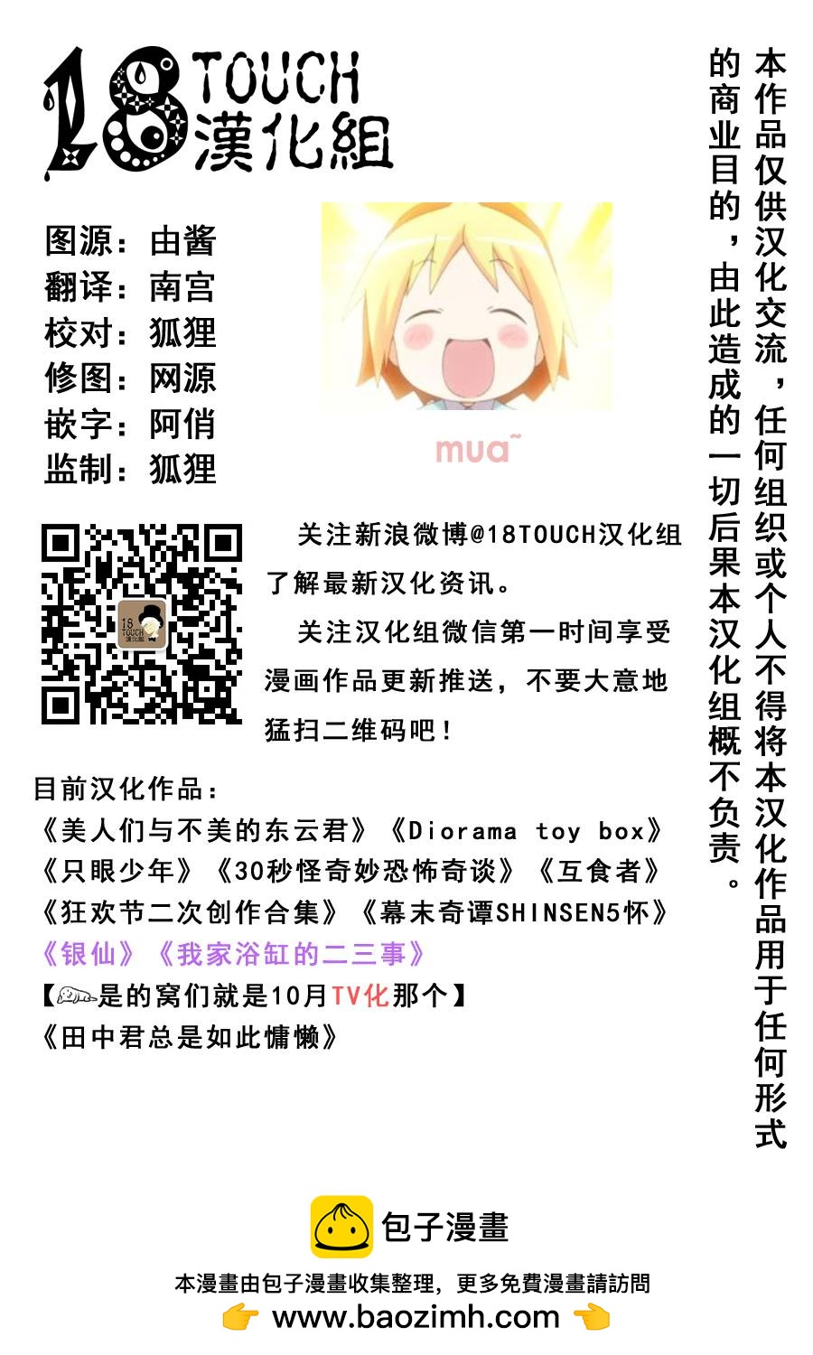 🍞30秒怪奇妙恐怖故事 第48-50话 第11页